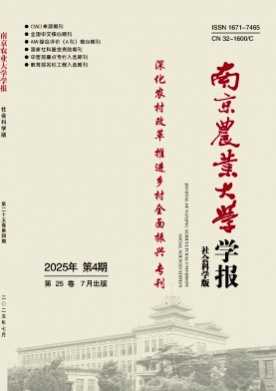 南京农业大学学报(社会科学版)杂志